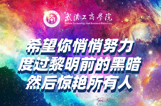 武汉工商学院两门课程被教育部认定为首批国家级一流本科课程