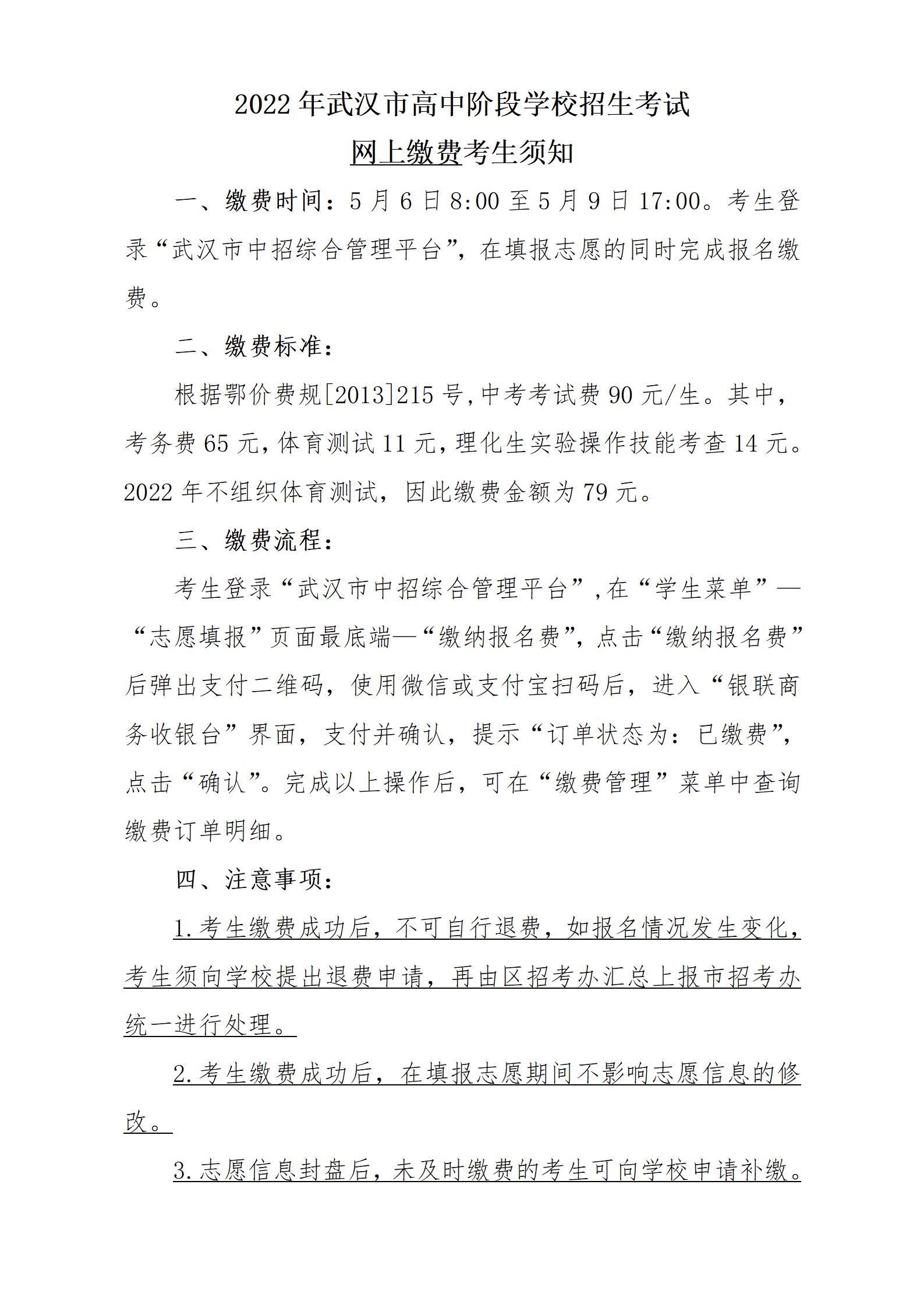 武汉中考